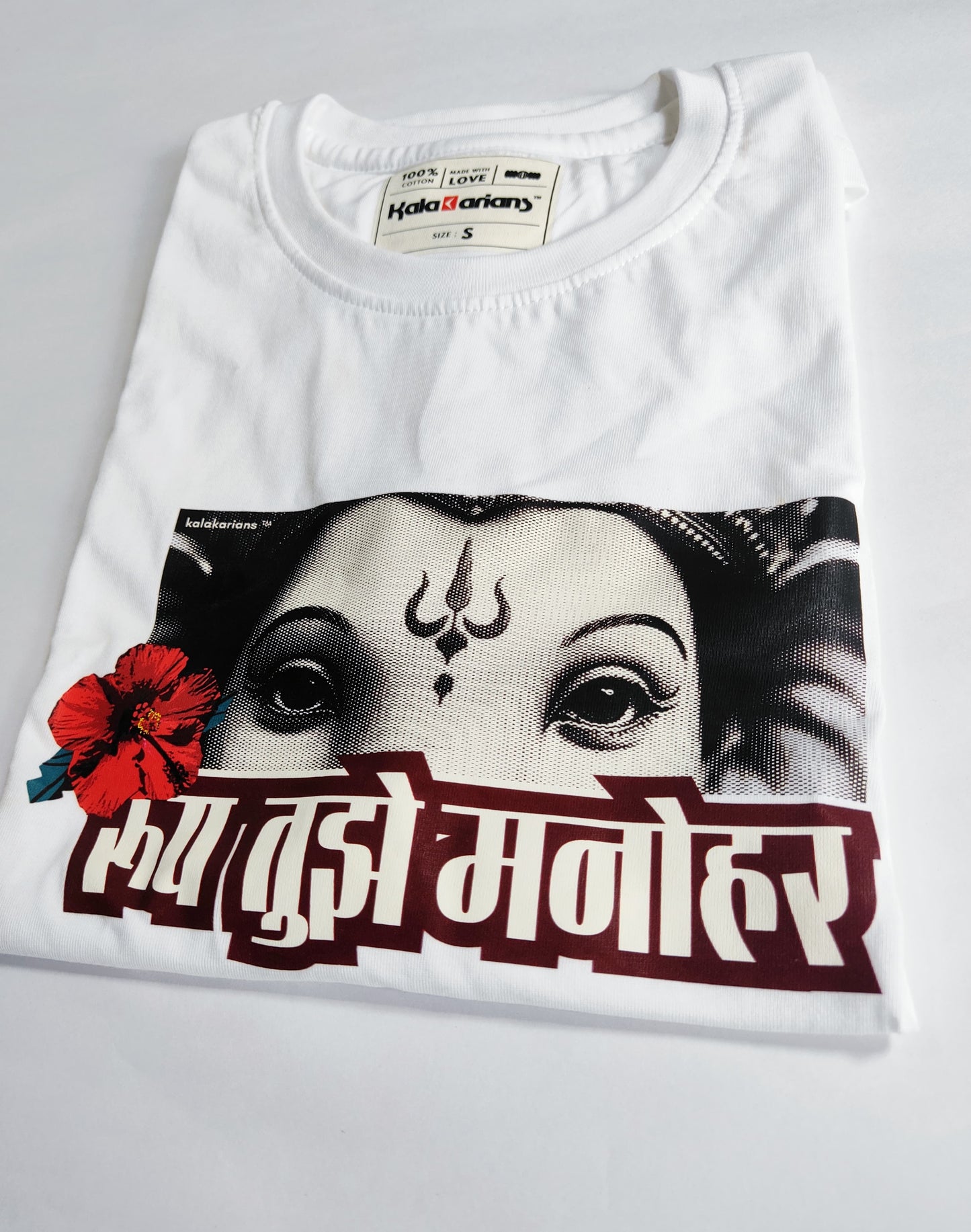 रुप तुझे मनोहर