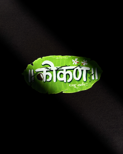 "कोकण" जणू स्वर्गच
